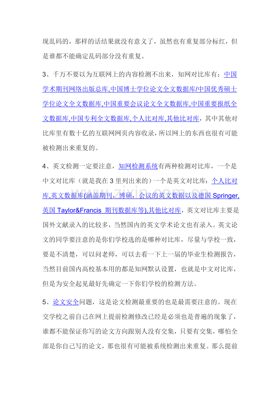 论文检测秘籍知网论文检测修改超级宝典.doc_第2页