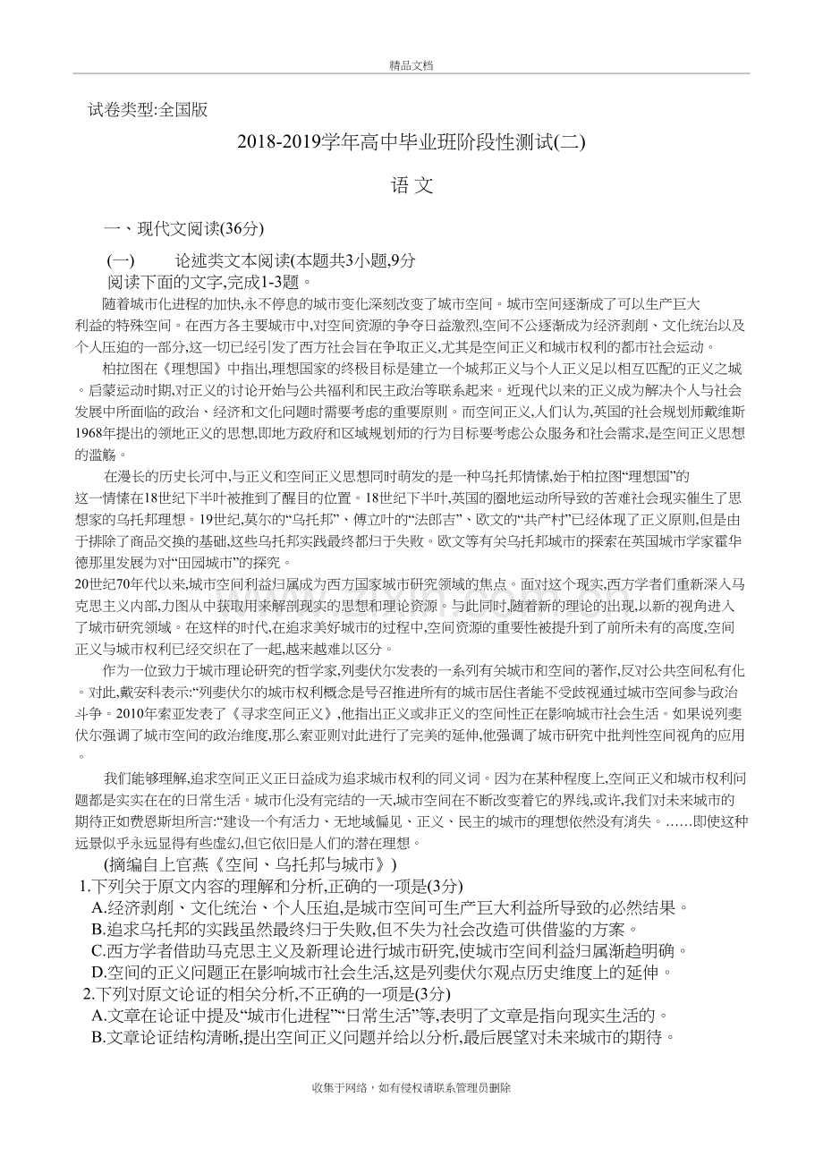 2018-2019高中毕业班阶段性测试(二)语文卷知识讲解.doc_第2页