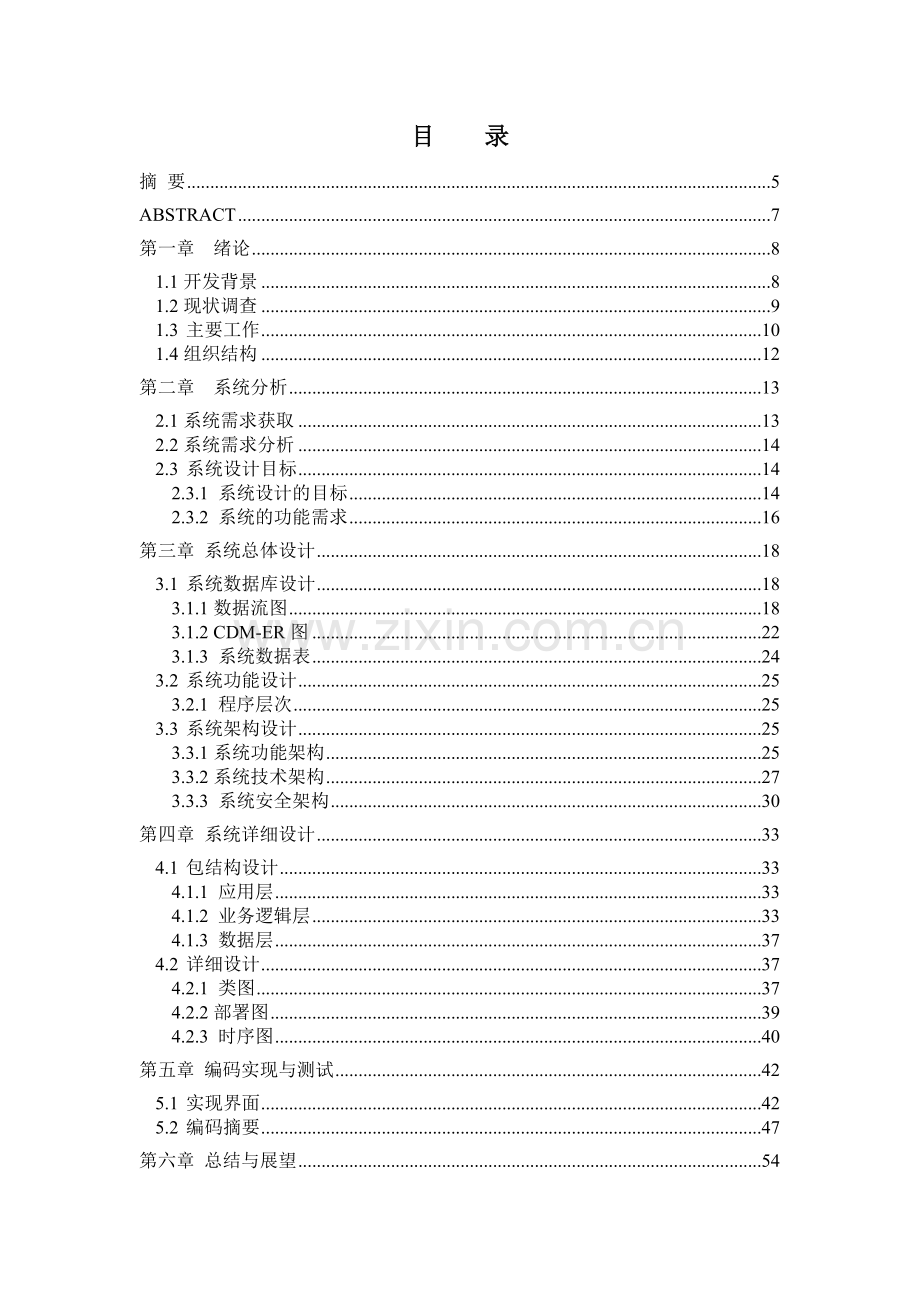 ERP库存管理系统的设计与实现.doc_第3页