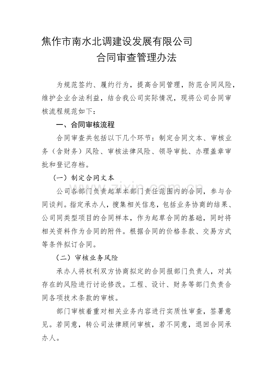 合同审核管理办法.doc_第1页