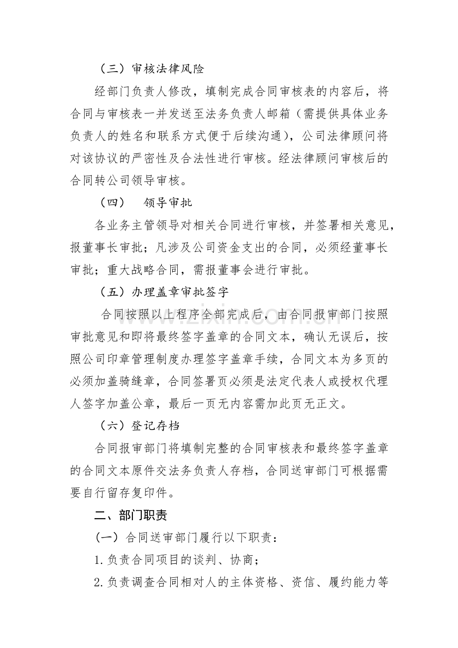 合同审核管理办法.doc_第2页