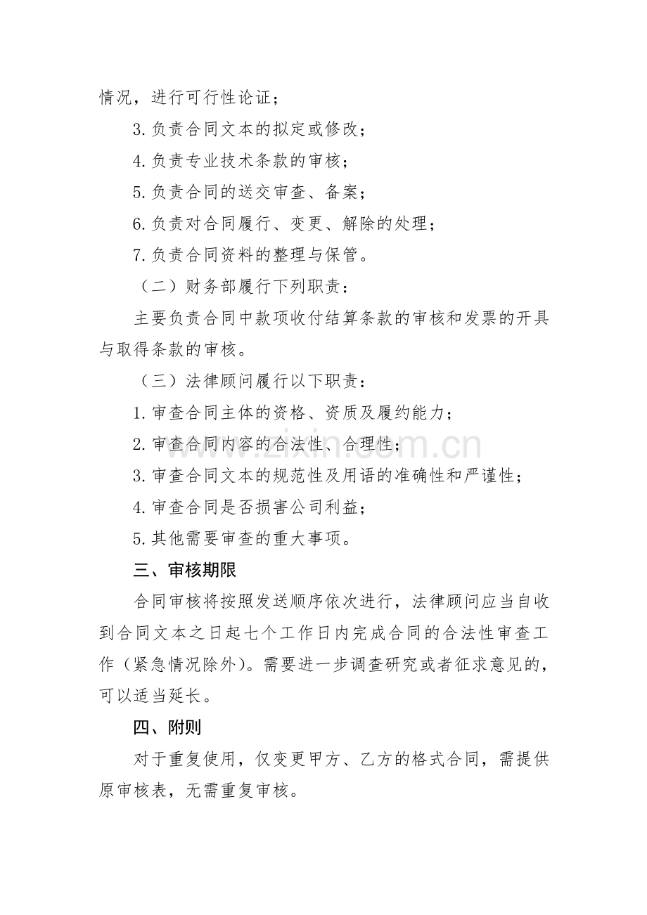 合同审核管理办法.doc_第3页