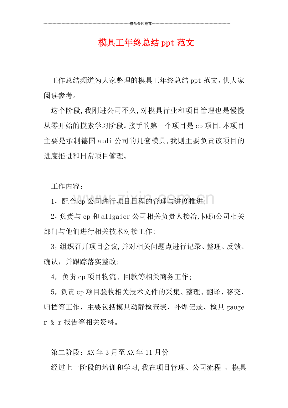 模具工年终总结ppt范文.doc_第1页