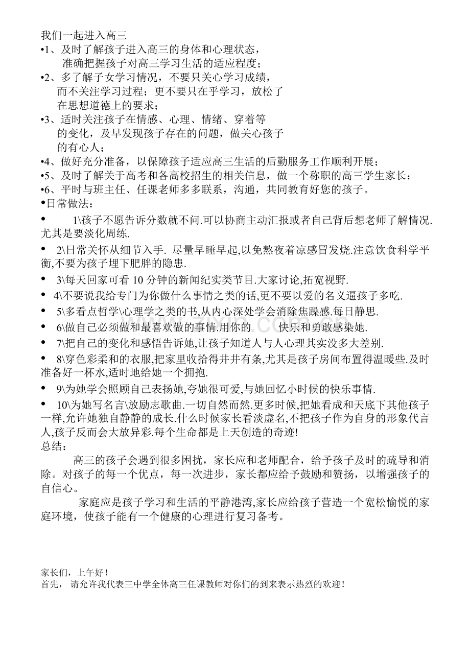 高三家长会教师发言稿12.doc_第2页