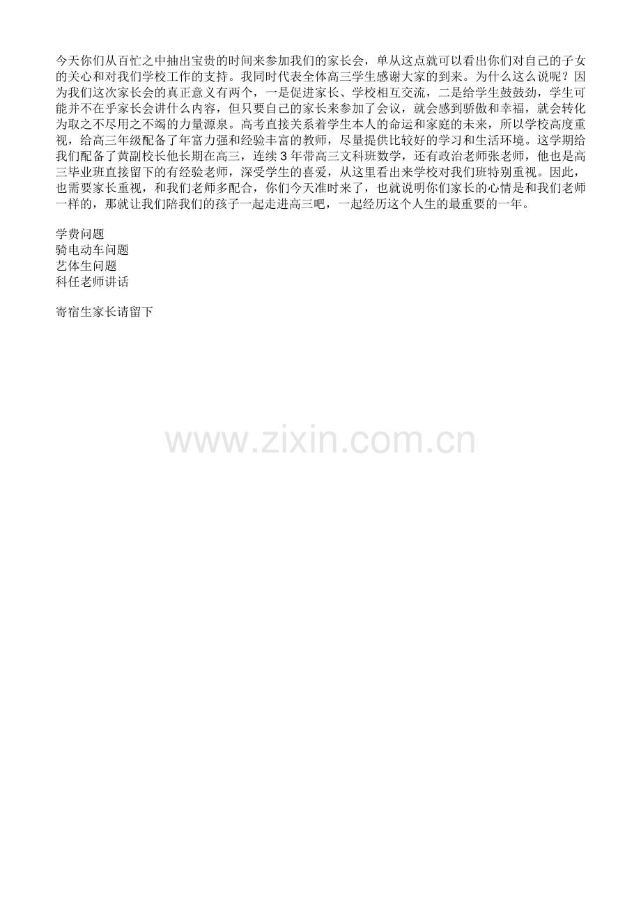 高三家长会教师发言稿12.doc_第3页