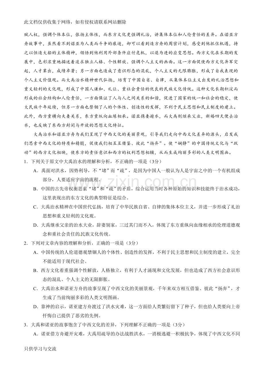 河南省洛阳市2018届高三第二次统一考试语文试题电子教案.doc_第2页