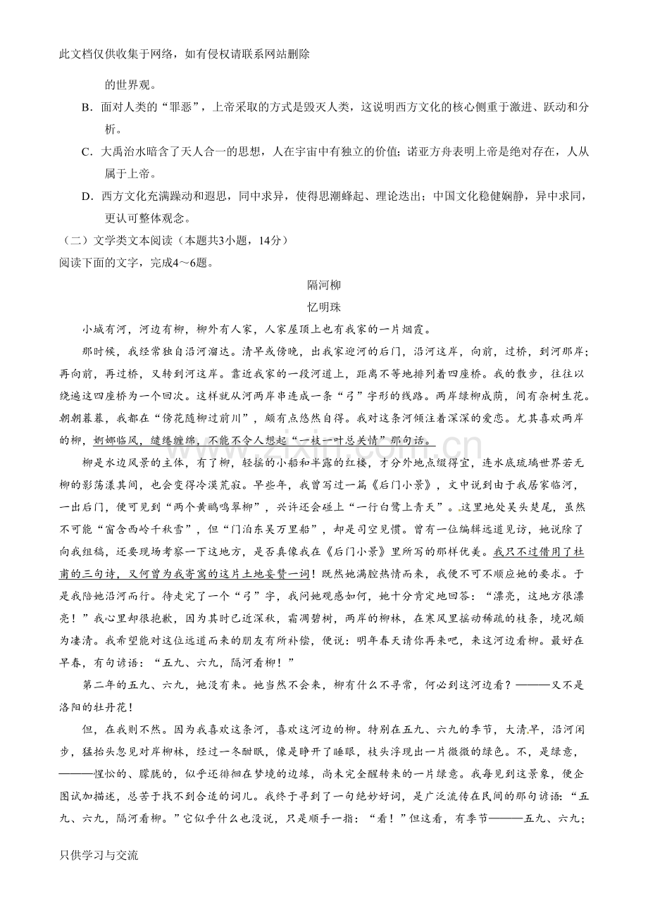 河南省洛阳市2018届高三第二次统一考试语文试题电子教案.doc_第3页