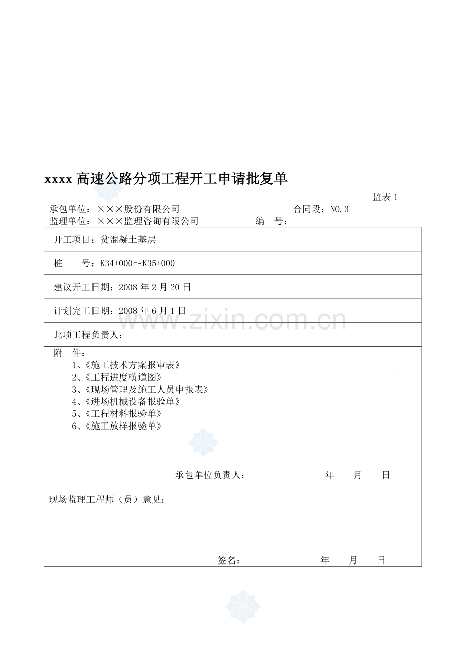 高速公路贫溷凝土基层施工技术方案secret.doc_第1页