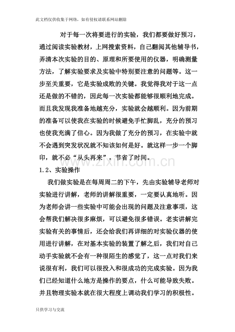 大学物理实验心得体会教学提纲.doc_第2页