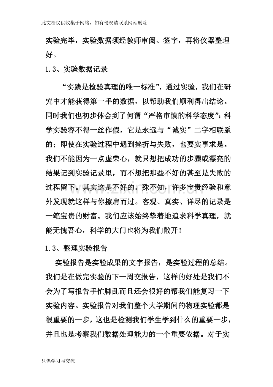 大学物理实验心得体会教学提纲.doc_第3页