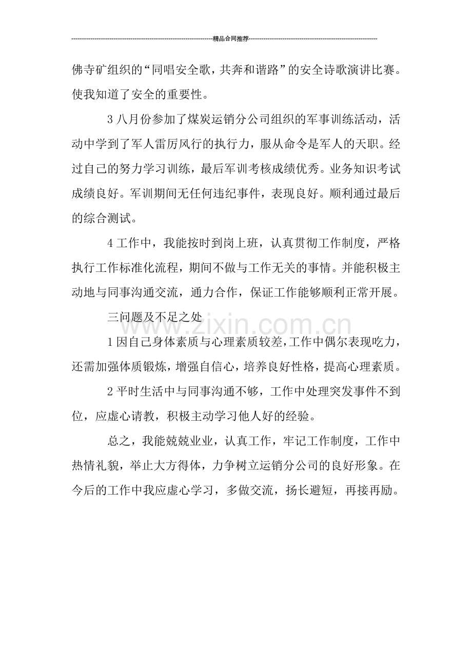 煤炭运销年终总结.doc_第2页