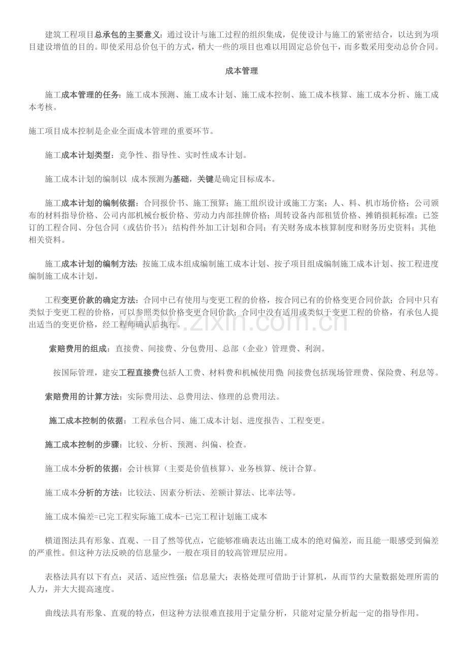 一级建造师项目管理精华总结(1)讲解学习.doc_第3页