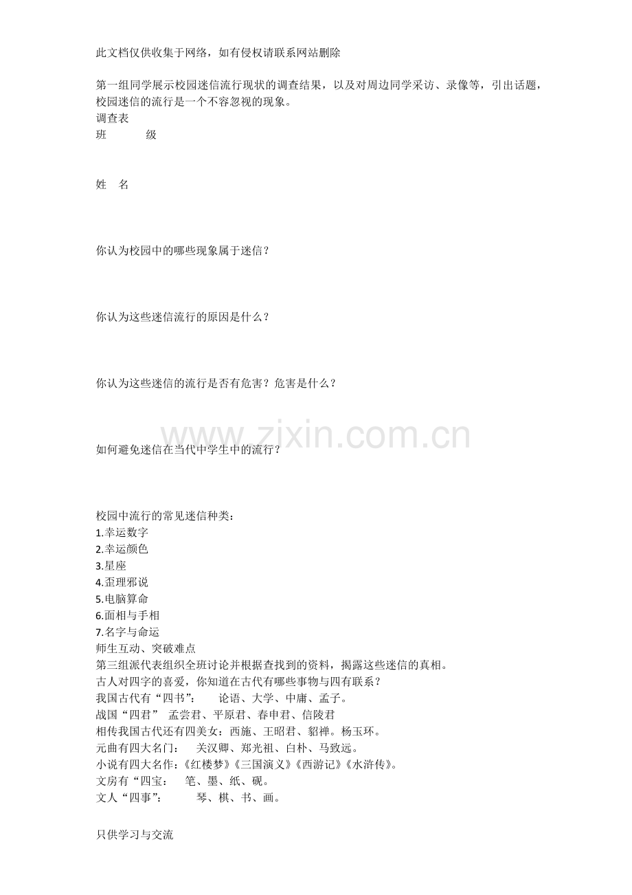 德育课教案1资料讲解.docx_第2页