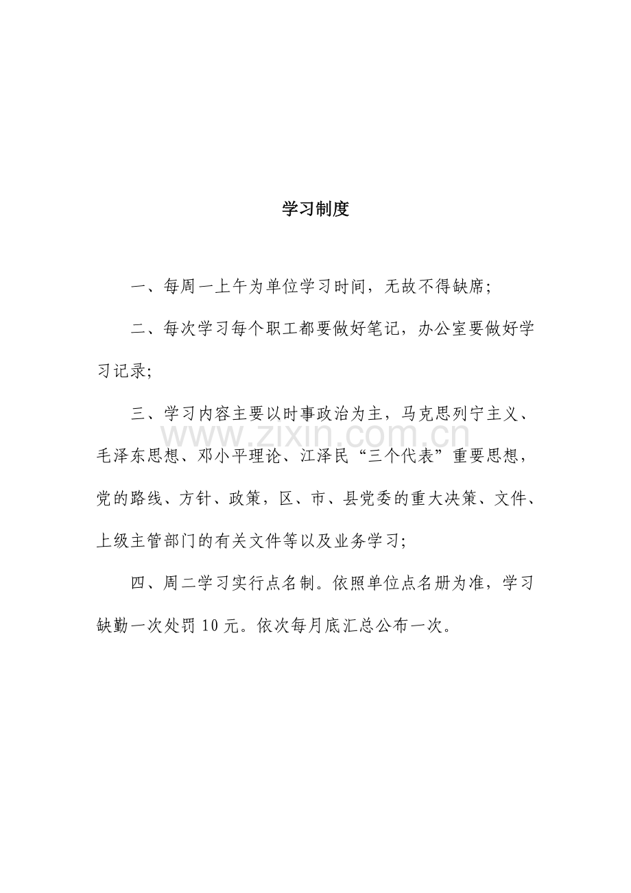 事业单位办公室管理制度.doc_第1页