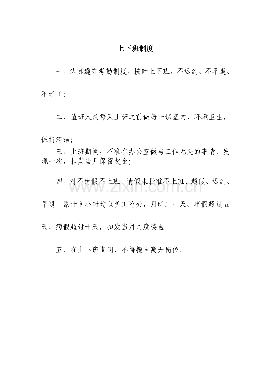 事业单位办公室管理制度.doc_第2页