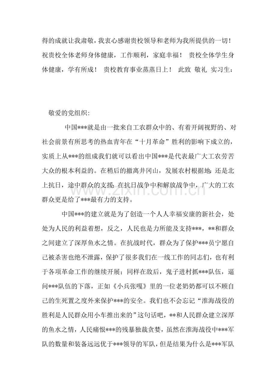 给实习单位的感谢信(教师见习).doc_第2页