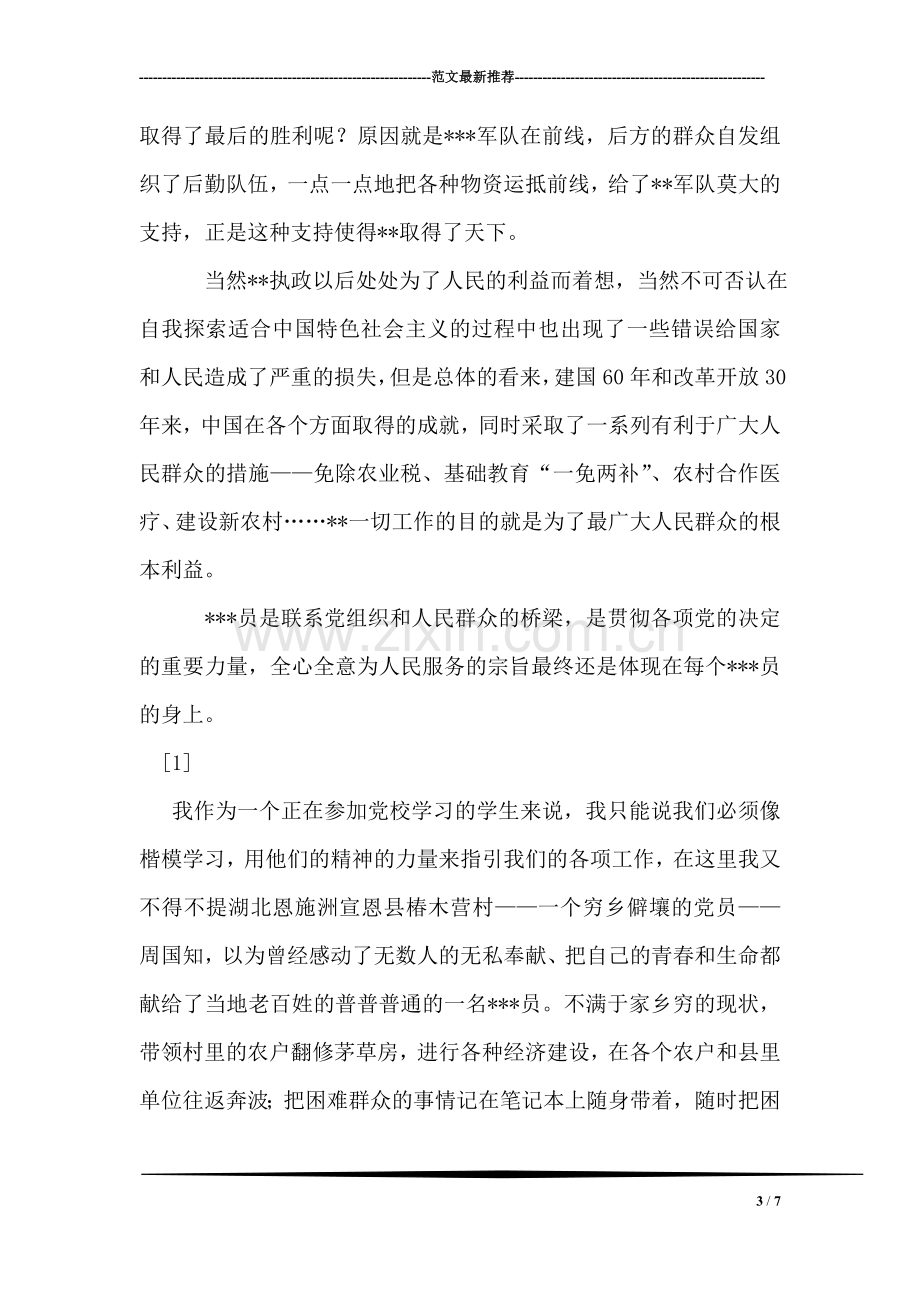 给实习单位的感谢信(教师见习).doc_第3页