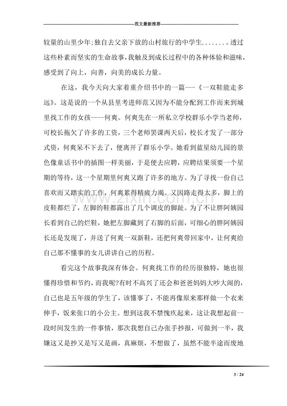 作文读书心得800字.doc_第3页