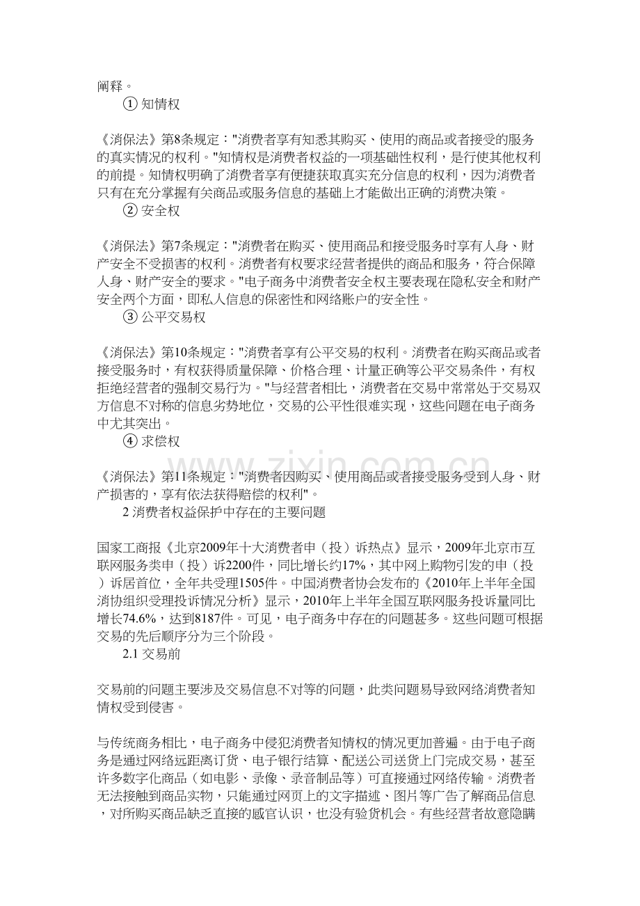 电子商务中的消费者权益保护复习过程.doc_第3页