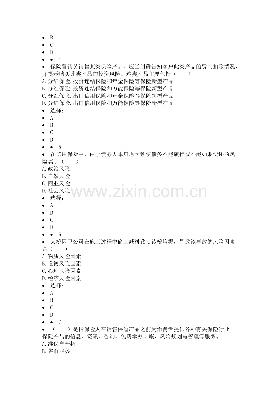 精编保险代理人资格考试权威模拟卷184资料.doc_第2页