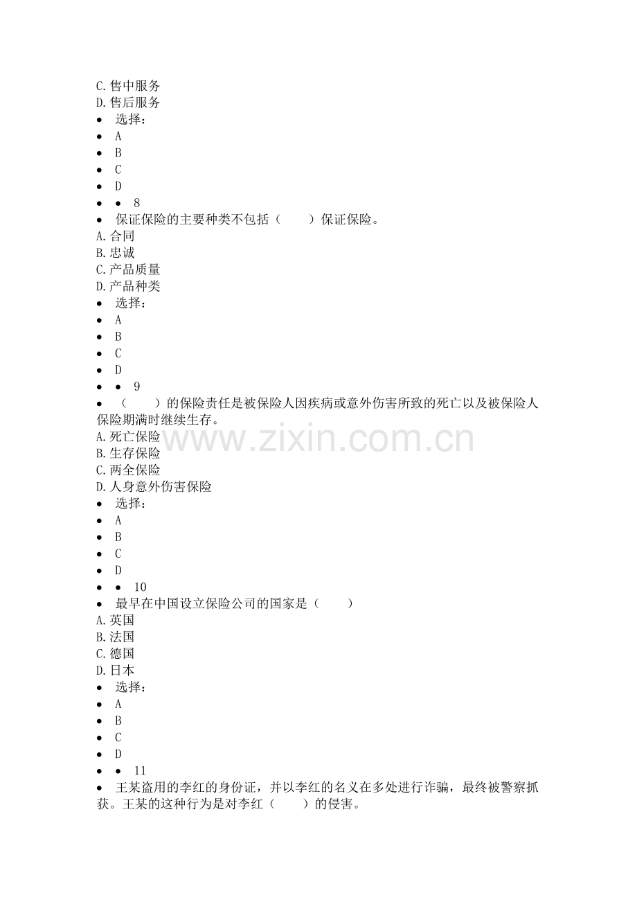 精编保险代理人资格考试权威模拟卷184资料.doc_第3页