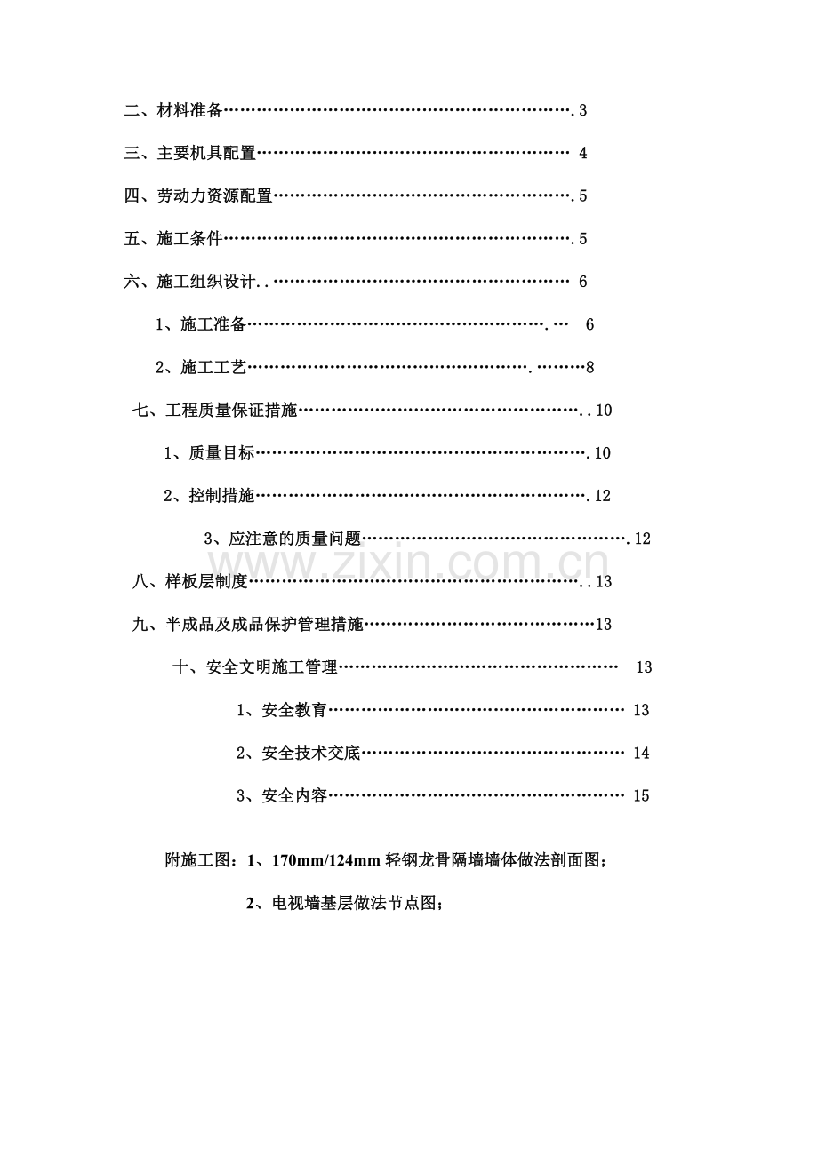 隔墙工程施工方案[方案].doc_第3页