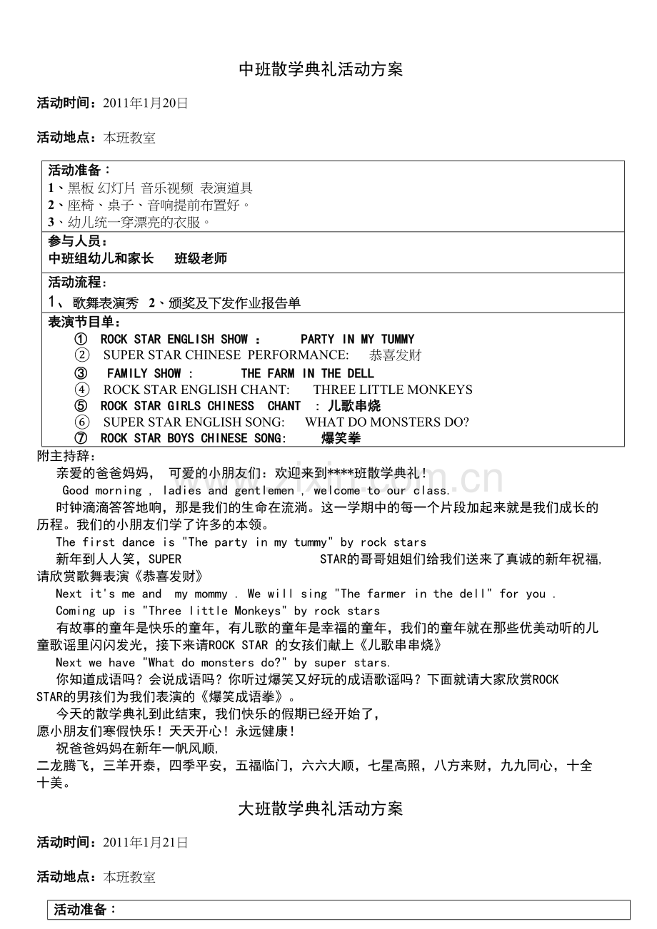 幼儿园散学典礼讲解学习.doc_第2页