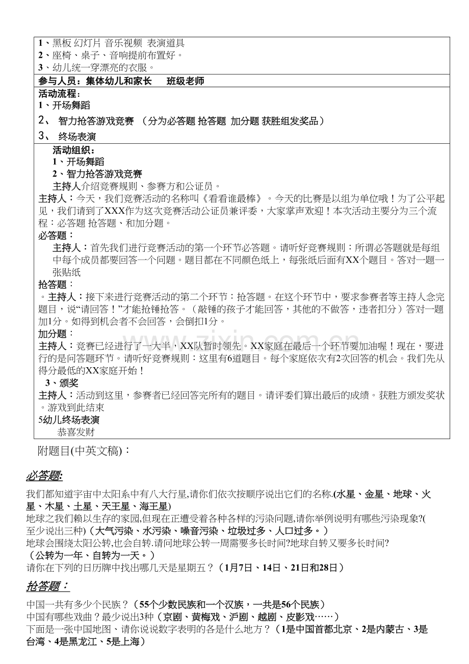 幼儿园散学典礼讲解学习.doc_第3页