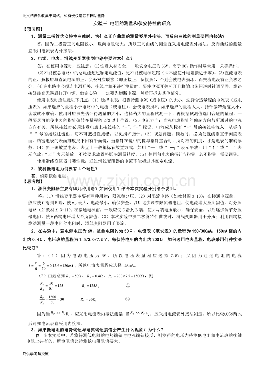 大学物理实验思考题答题上课讲义.doc_第2页