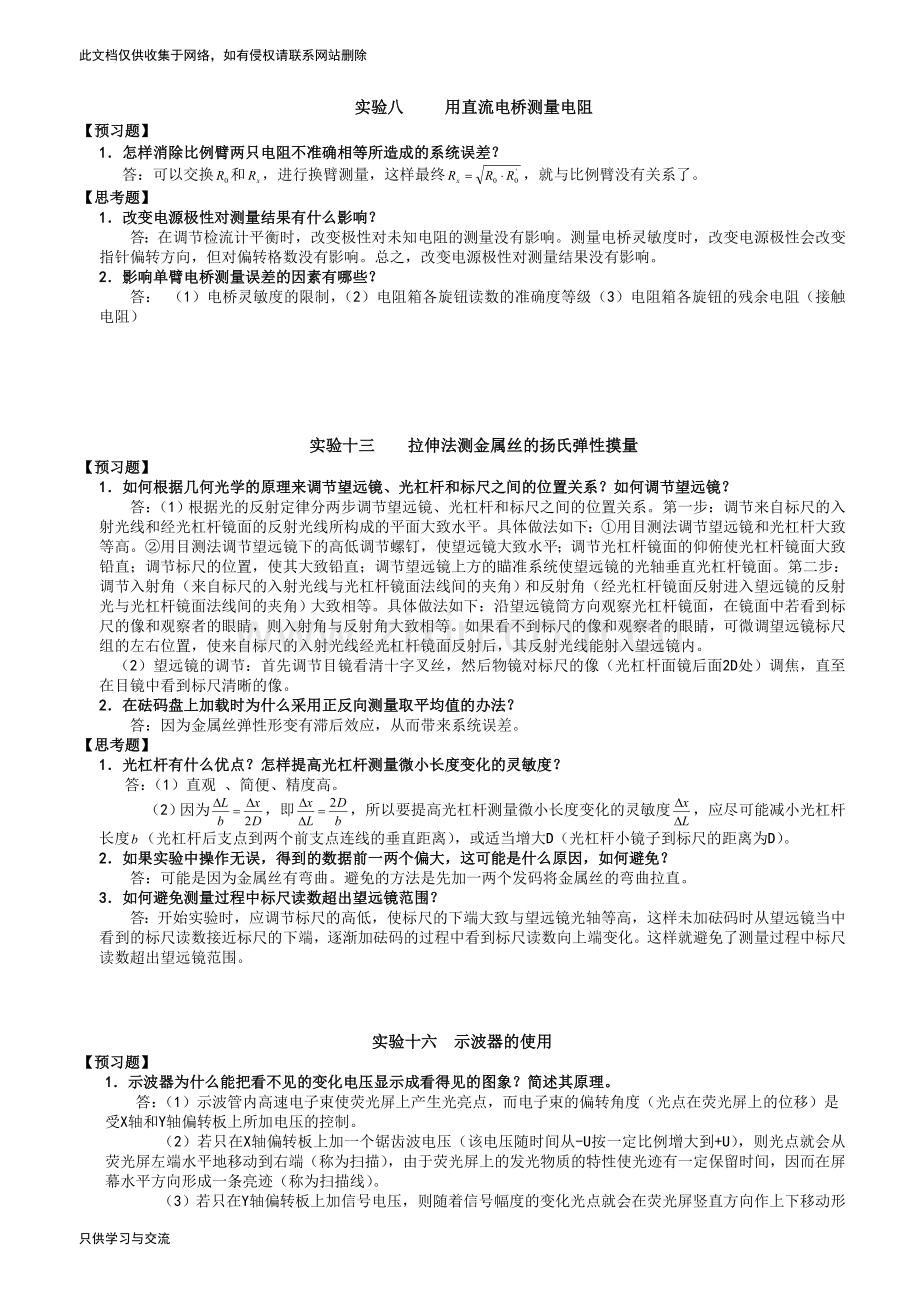 大学物理实验思考题答题上课讲义.doc_第3页