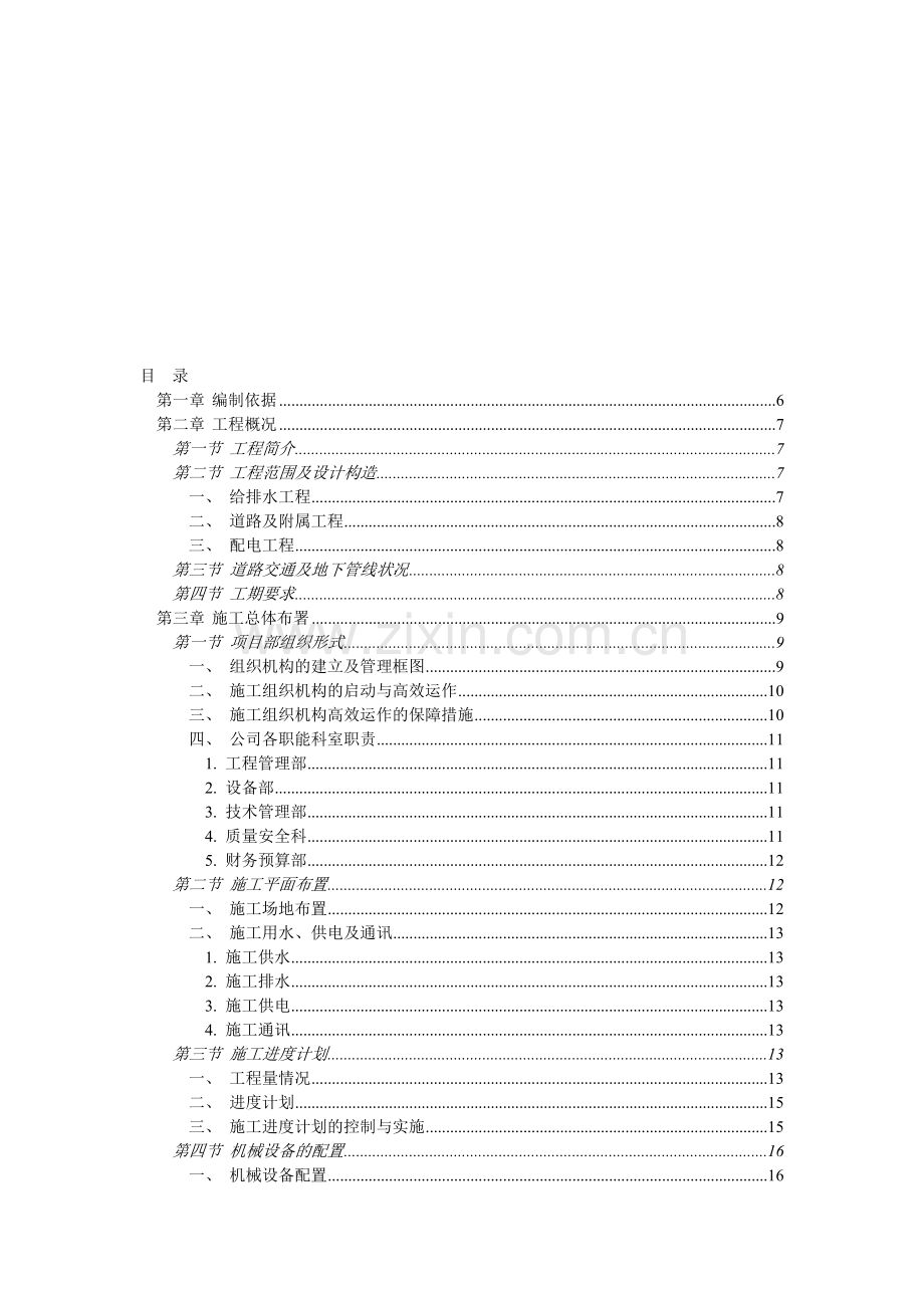 某小区总平施工组织设计.doc_第1页