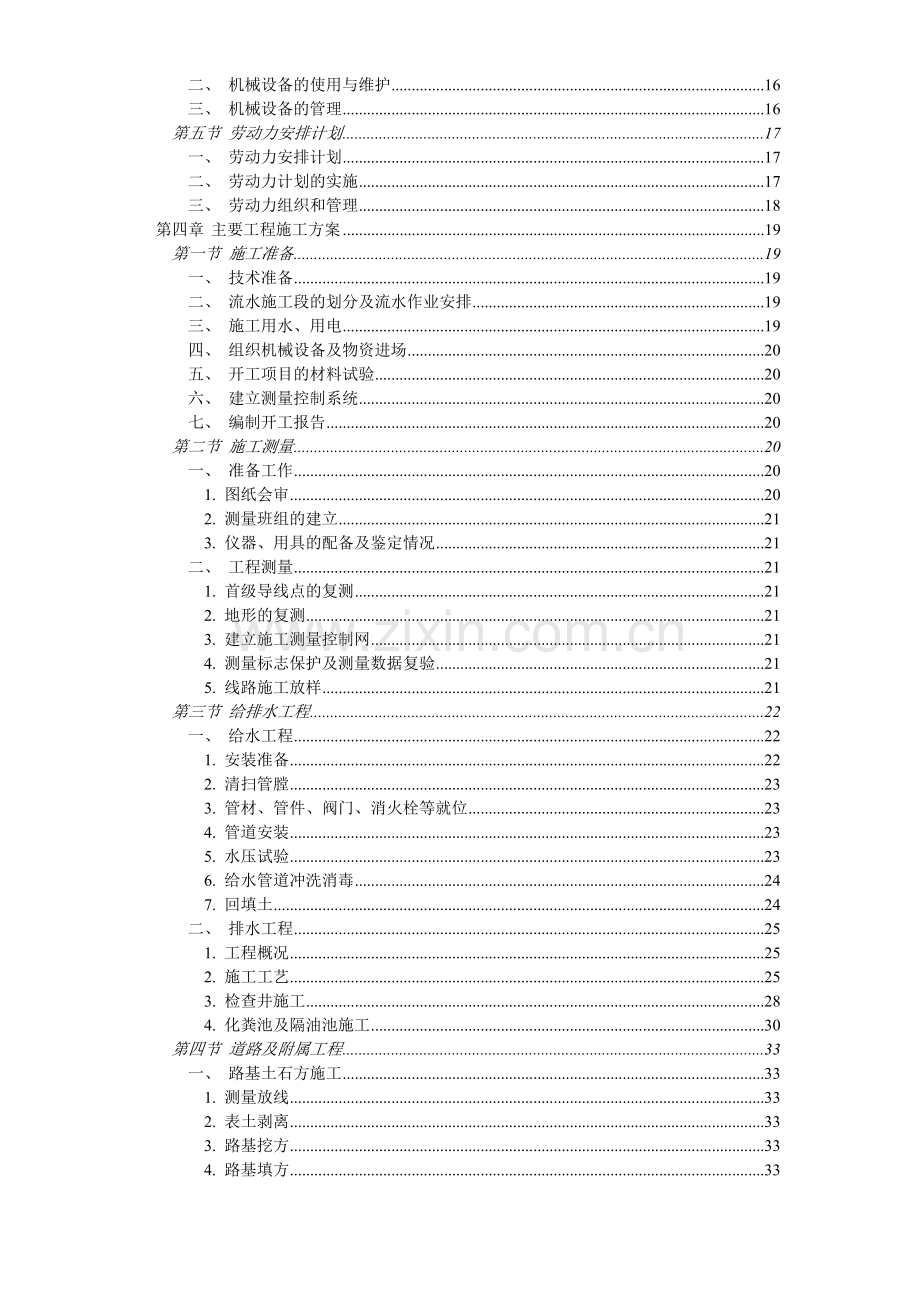 某小区总平施工组织设计.doc_第2页