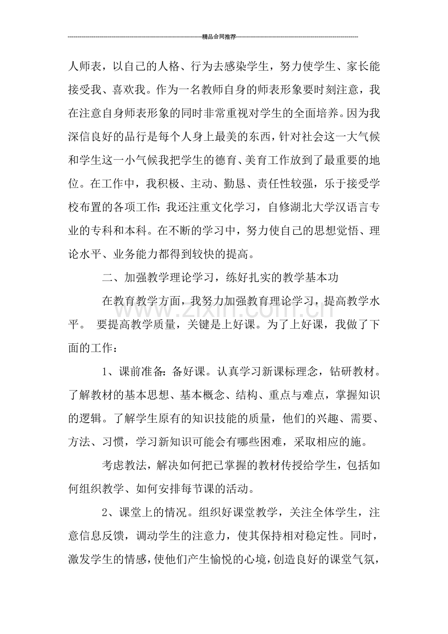 教师个人工作总结及工作计划.doc_第2页