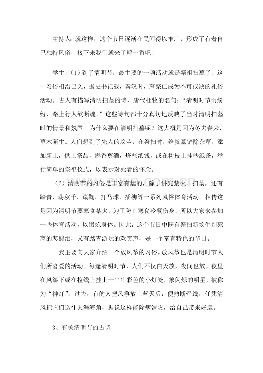 清明节教学教学设计复习课程.doc_第2页