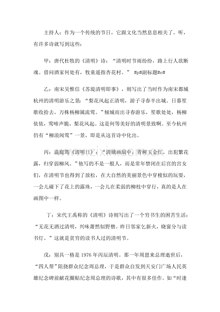 清明节教学教学设计复习课程.doc_第3页