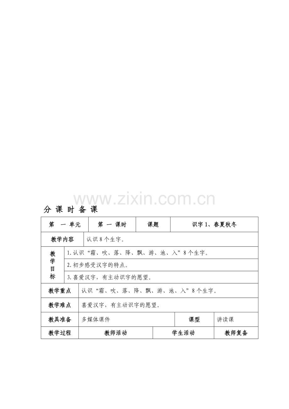 部编版小学语文一年级下册教案全册.doc_第1页