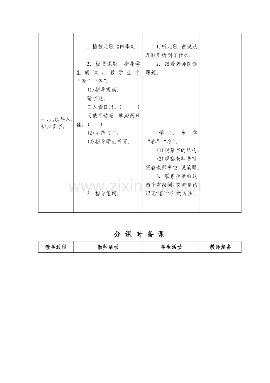 部编版小学语文一年级下册教案全册.doc_第2页