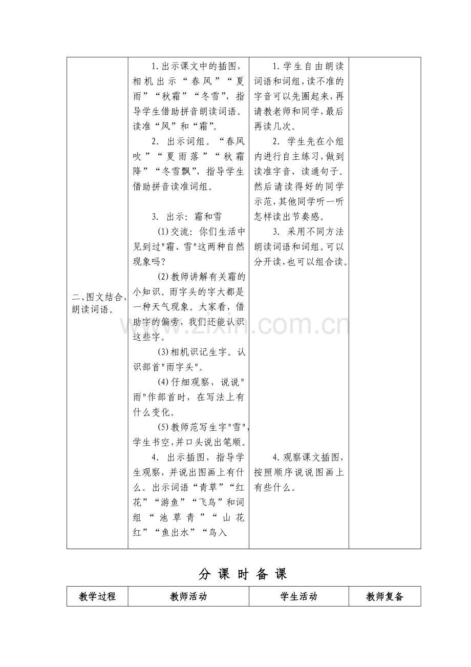 部编版小学语文一年级下册教案全册.doc_第3页