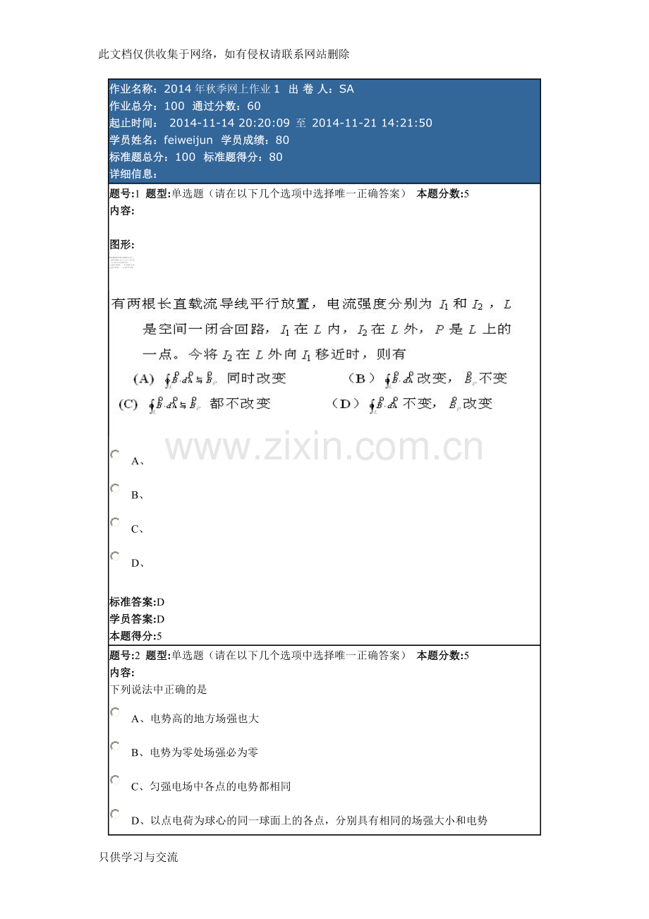 大学物理作业答案1教案资料.doc_第1页