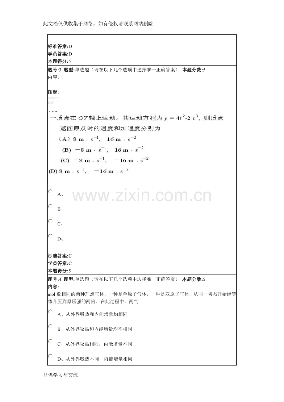 大学物理作业答案1教案资料.doc_第2页