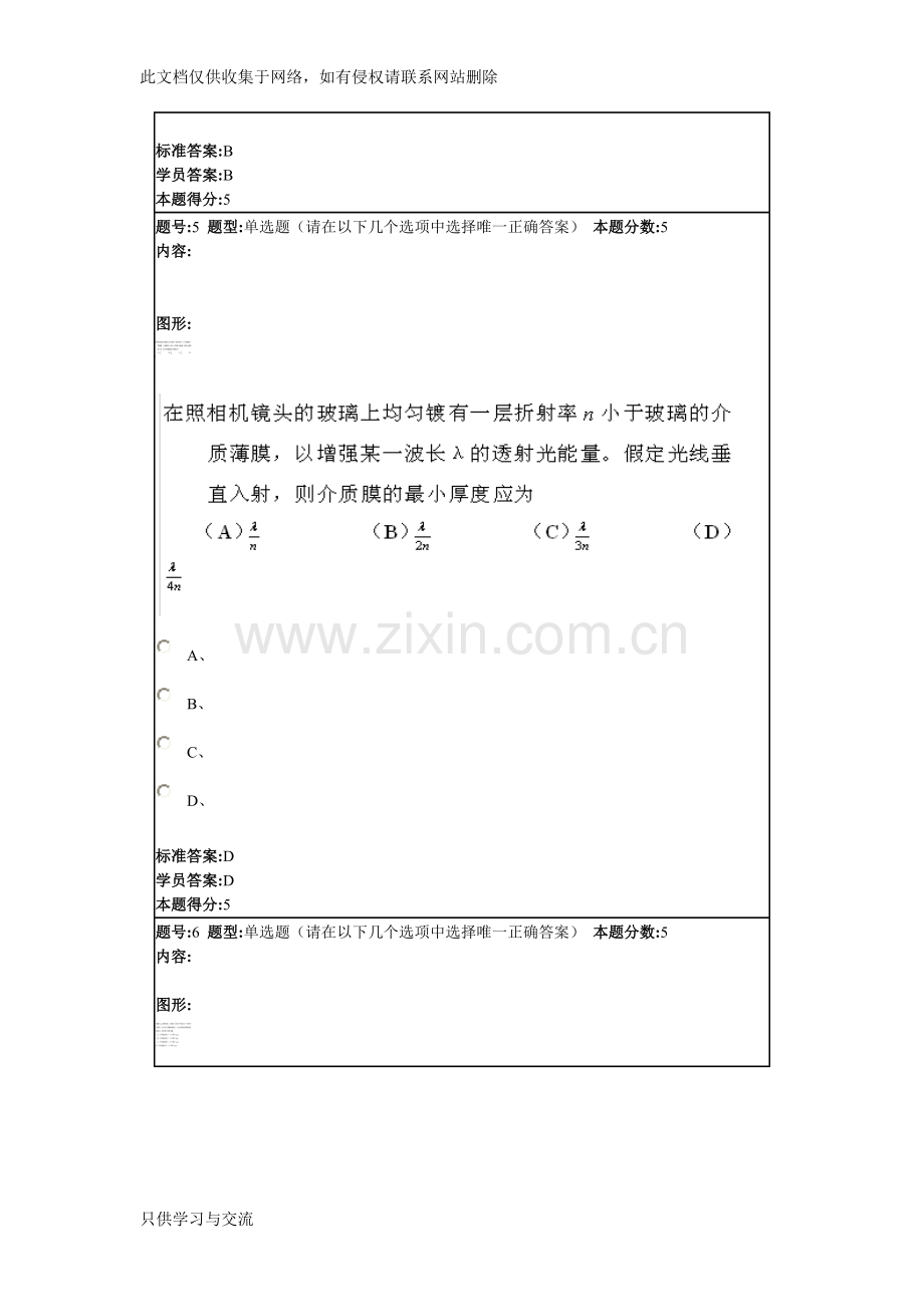 大学物理作业答案1教案资料.doc_第3页