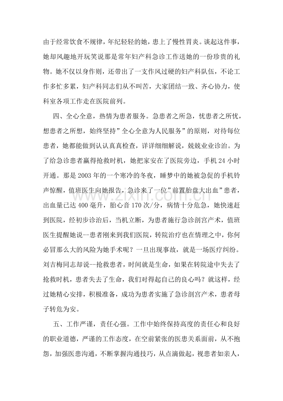 十大杰出青年事迹材料(妇产科医生).doc_第2页