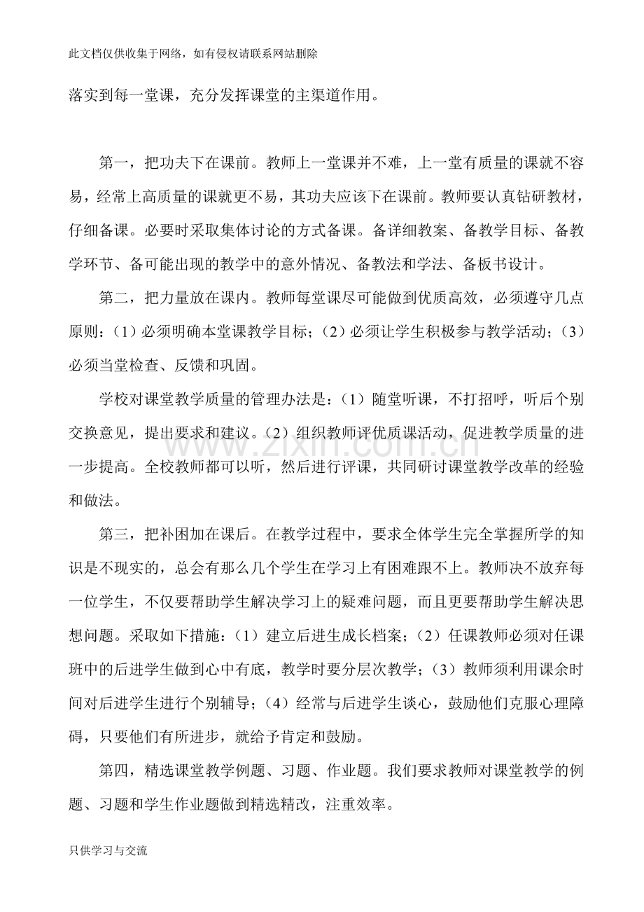 小学教学质量提升方案说课讲解.doc_第2页