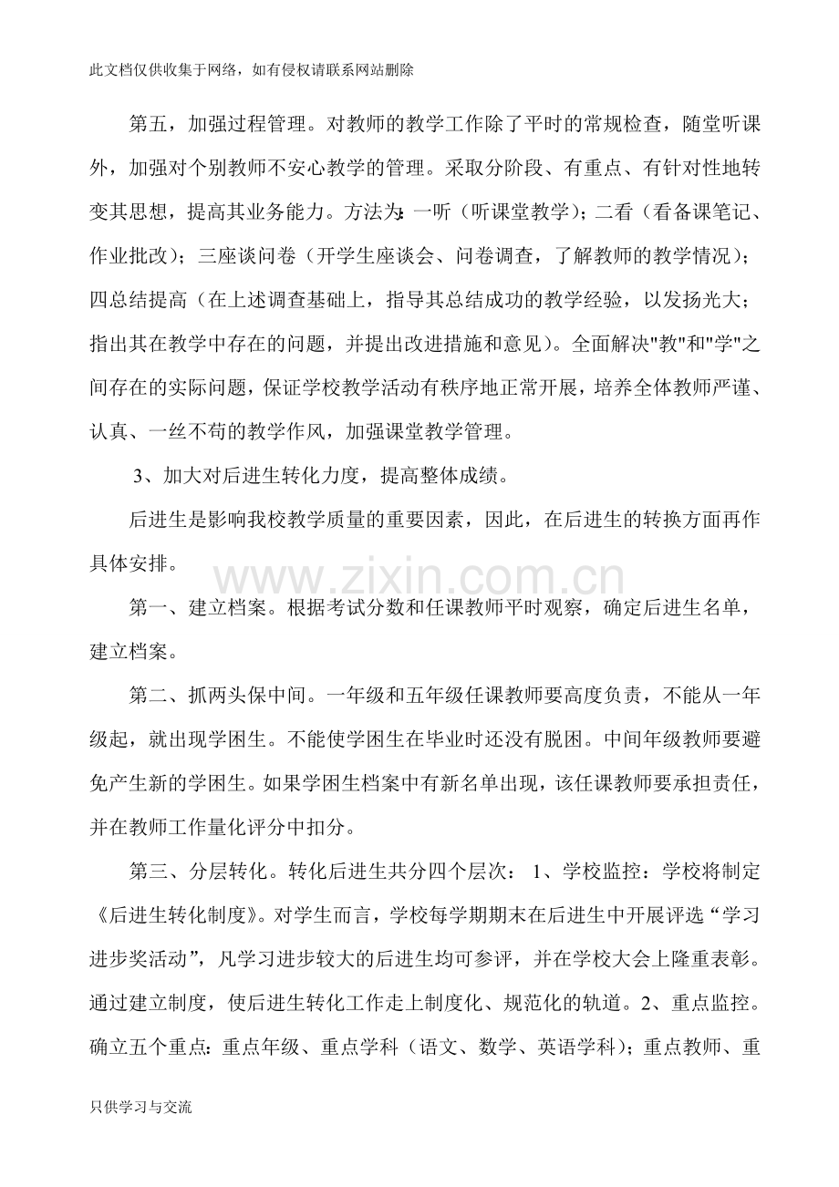 小学教学质量提升方案说课讲解.doc_第3页