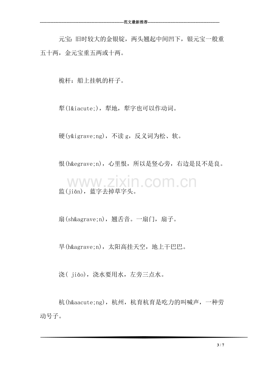 小学语文三年级教学建议——三年级语文《神笔马良》预习解析.doc_第3页