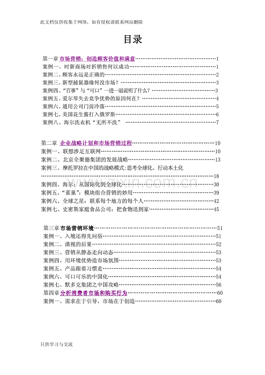 世界经典营销案例解析(经典市场营销案例149篇).doc资料.docx_第1页