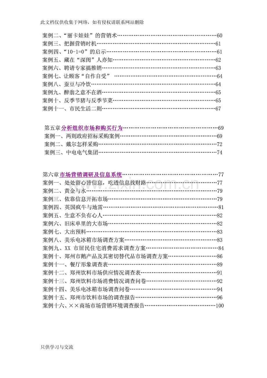 世界经典营销案例解析(经典市场营销案例149篇).doc资料.docx_第2页