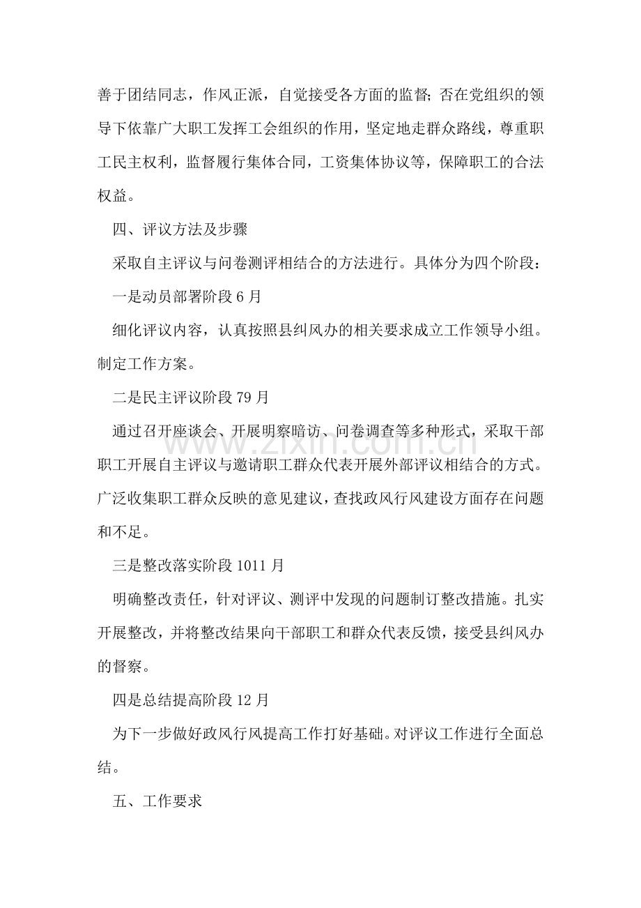 总工会民主评议整改措施.doc_第2页