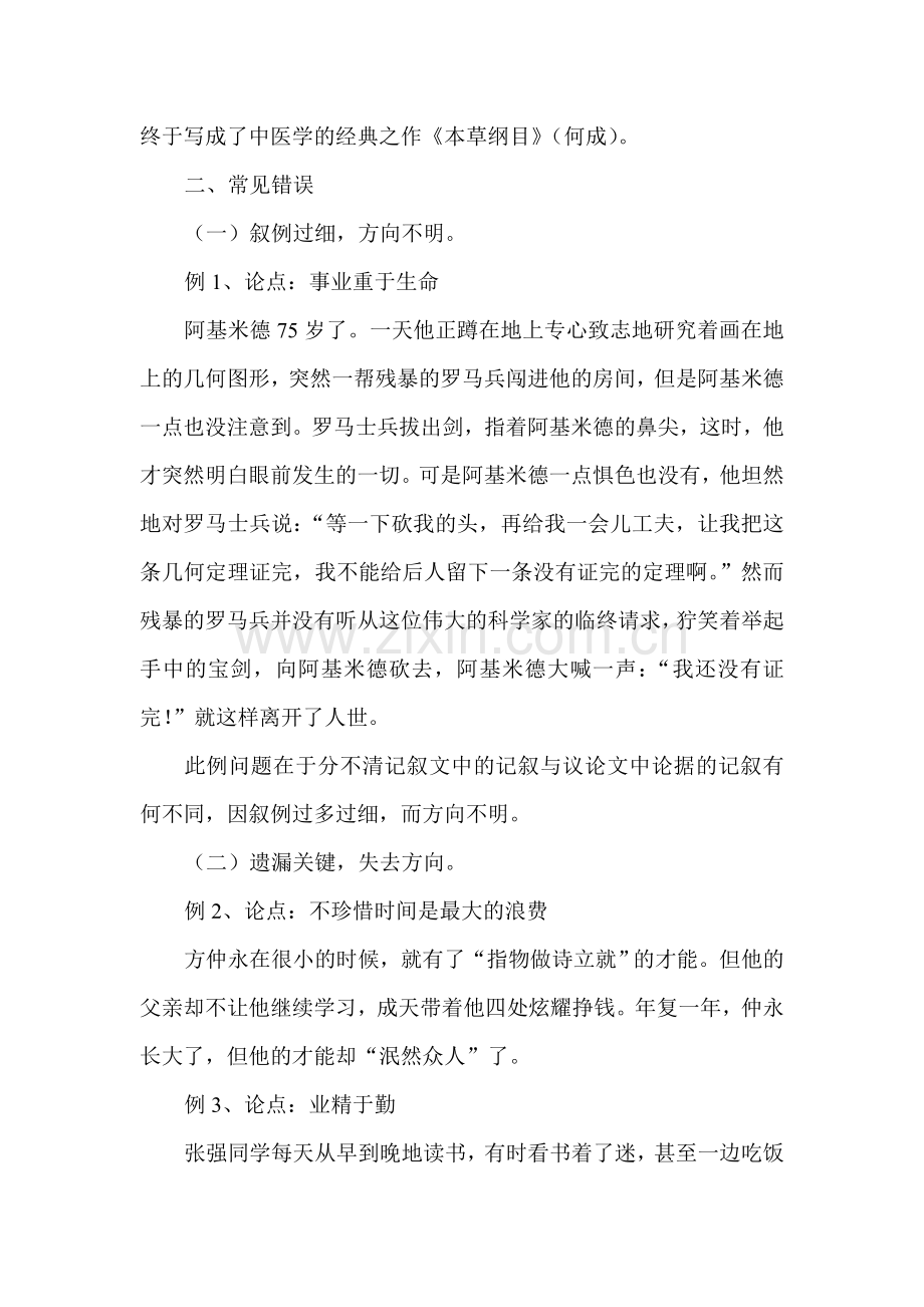 高考语文研讨会交流材料：浅谈论据的表述的方向性.doc_第2页