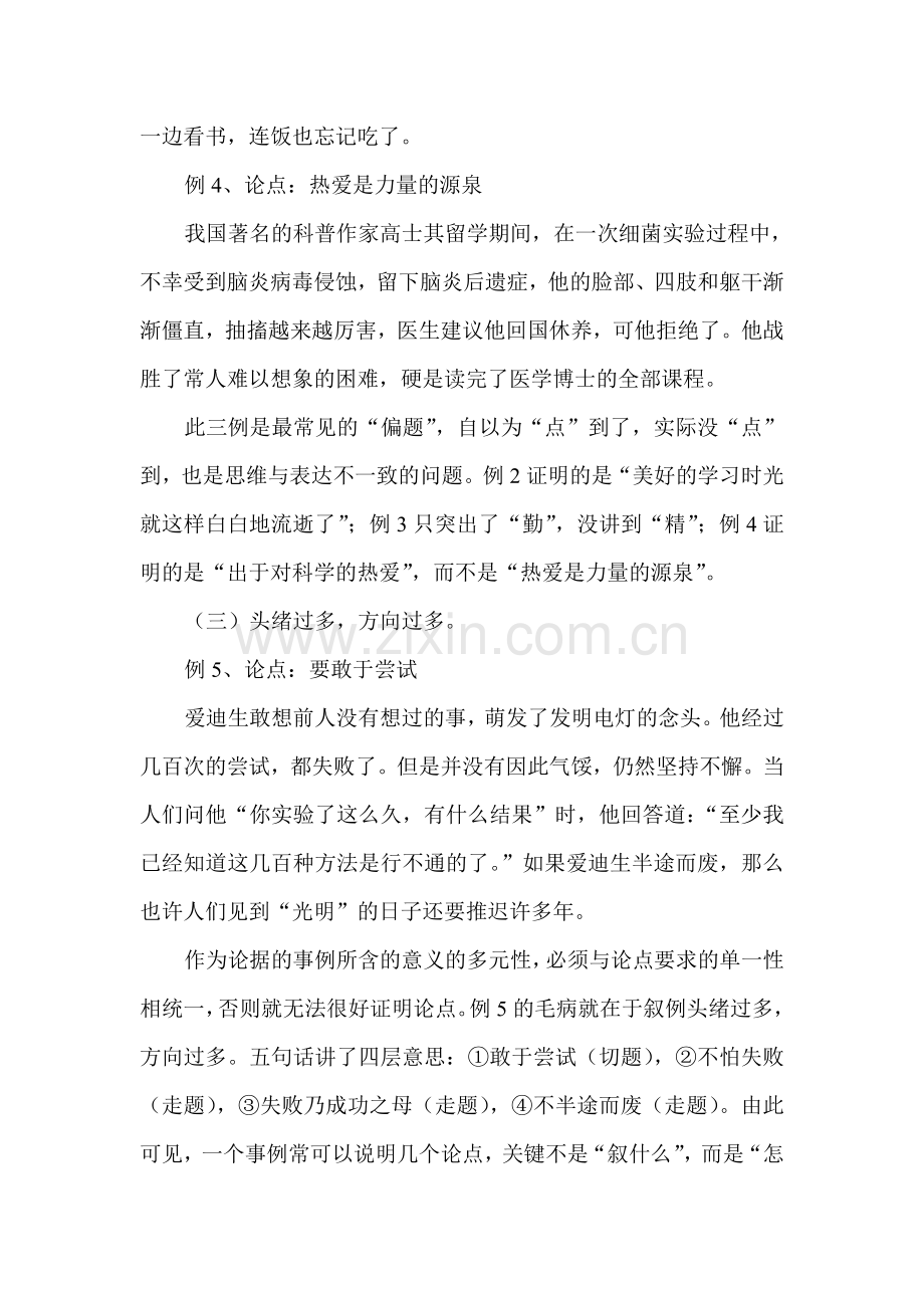 高考语文研讨会交流材料：浅谈论据的表述的方向性.doc_第3页